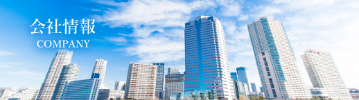 会社概要